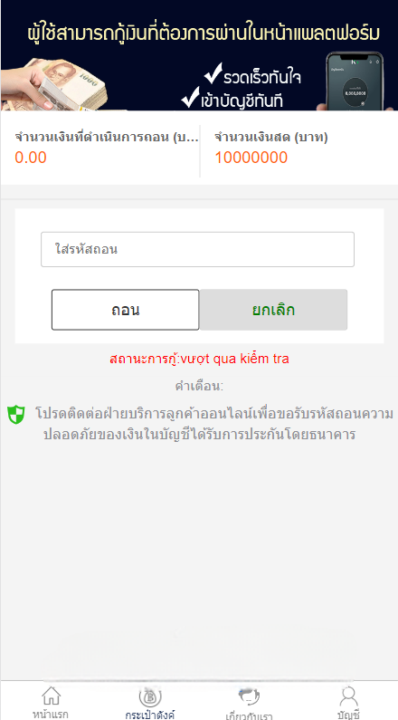 泰语小额贷款系统/泰国贷款源码/海外套路贷/贷款平台源码开源插图1