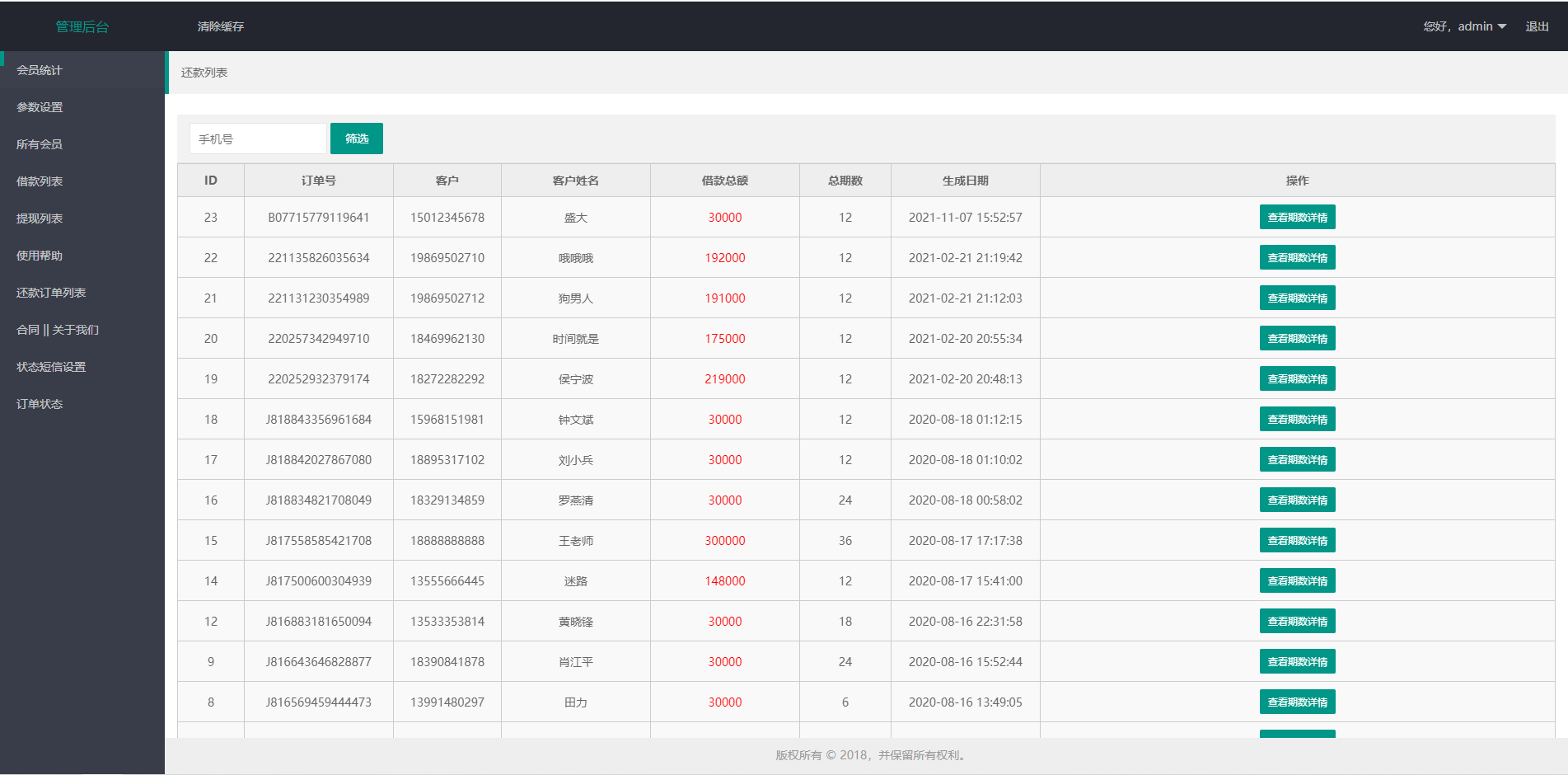 经典网贷系统/合同贷款源码/贷款平台开源插图9