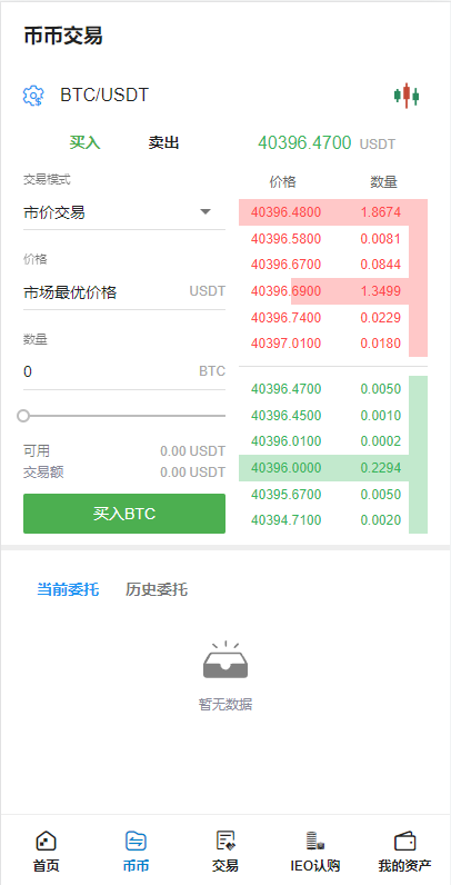 全新二开交易所/后台预生成K线/质押生息/IEO认购/币币合约交易/一般开源插图4