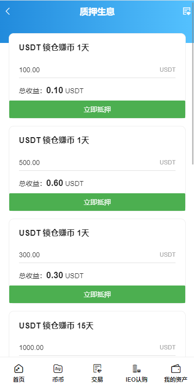 全新二开交易所/后台预生成K线/质押生息/IEO认购/币币合约交易/一般开源插图8