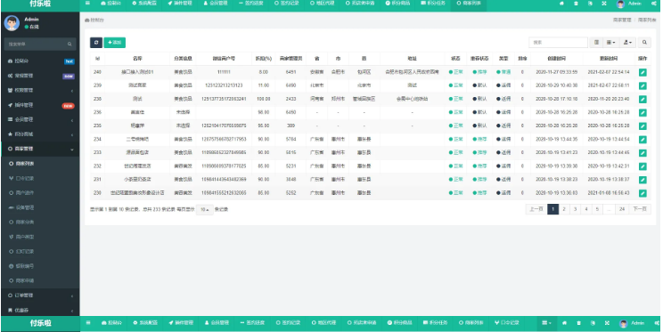 【代码开源】微信分账系统/供应链分润/微信支付开源插图5