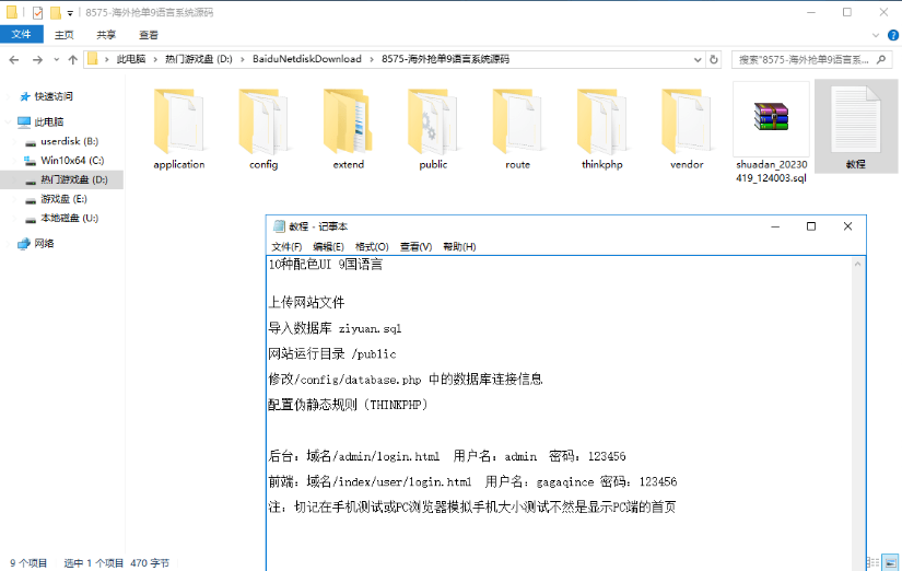 九国语言海外多语言刷单/抢单PHP源码/带文本教程开源插图5