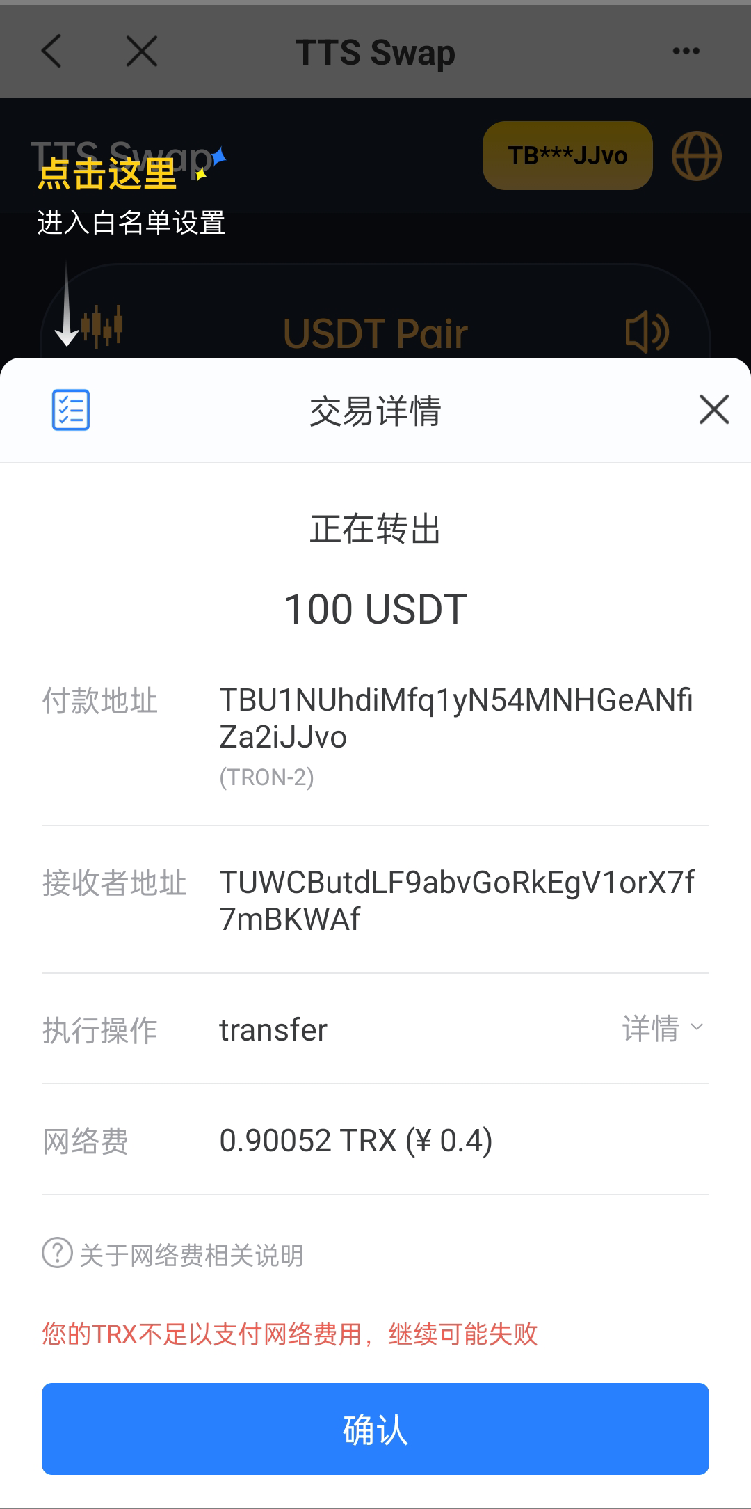 双语言区块链闪兑互转系统/usdt/trx兑换源码/前端uinapp开源插图4