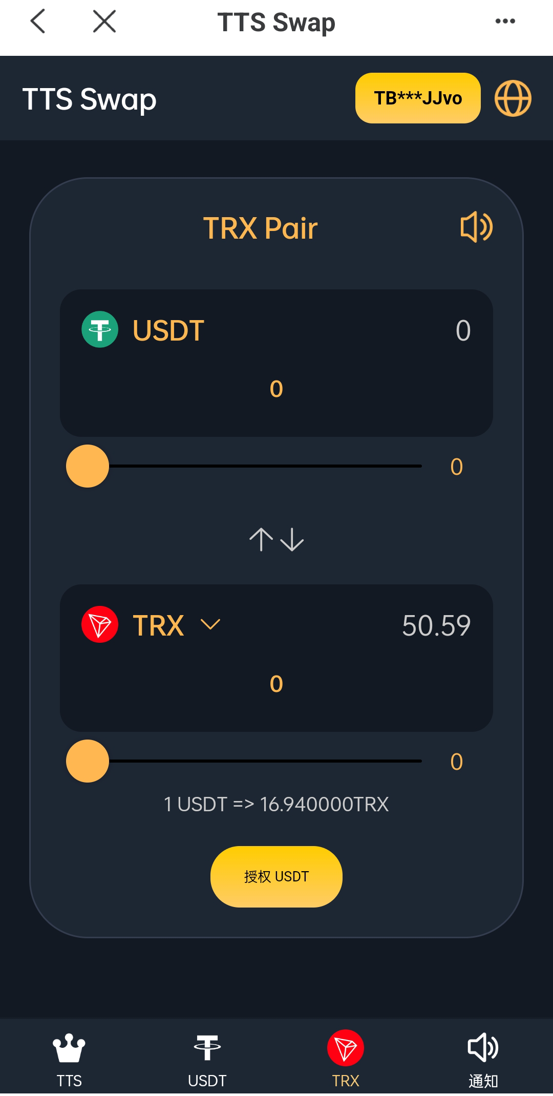 双语言区块链闪兑互转系统/usdt/trx兑换源码/前端uinapp开源插图1