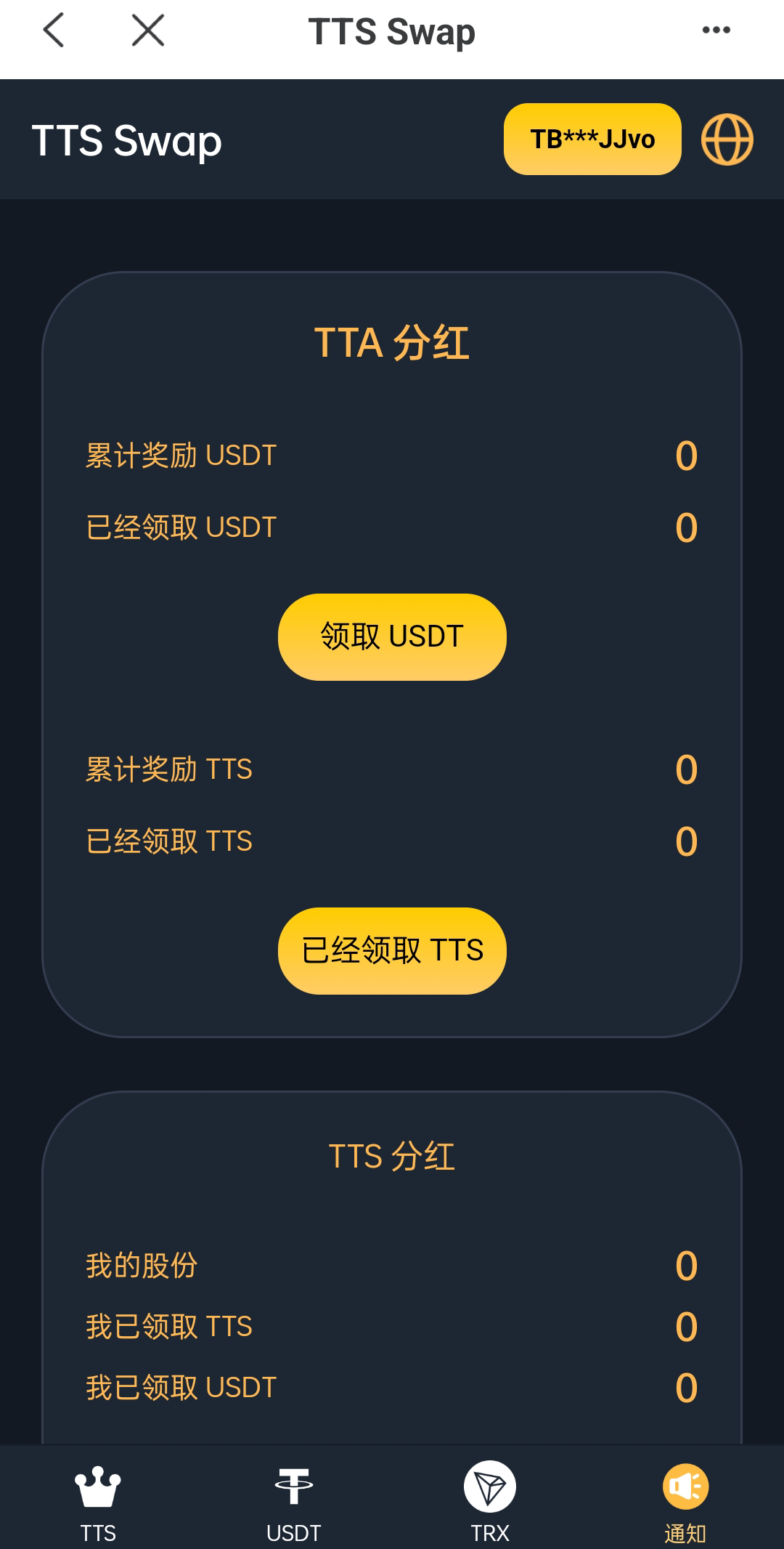 双语言区块链闪兑互转系统/usdt/trx兑换源码/前端uinapp开源插图3