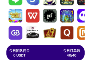 海外多语言的app刷单全新UI软件游戏抢单刷单系统/海外刷单源码/订单自动匹配/连单卡单开源